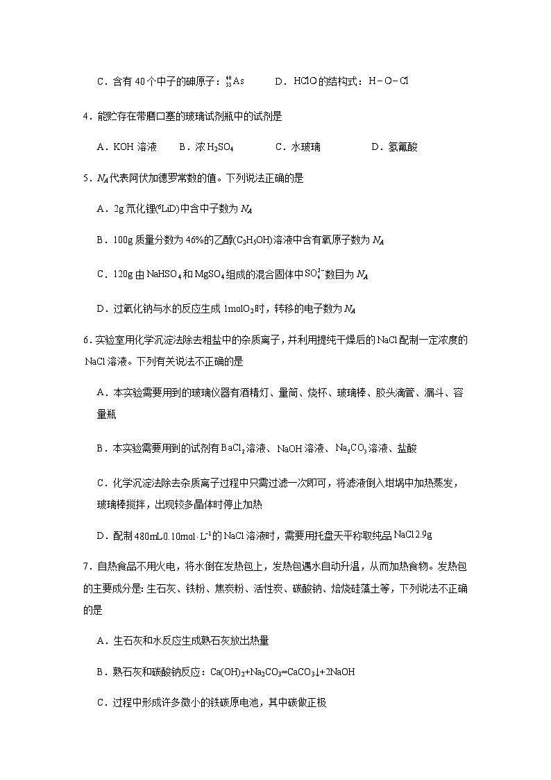 湖南省岳阳市岳阳县第一中学2024-2025学年高一下学期4月月考 化学试题含答案第2页