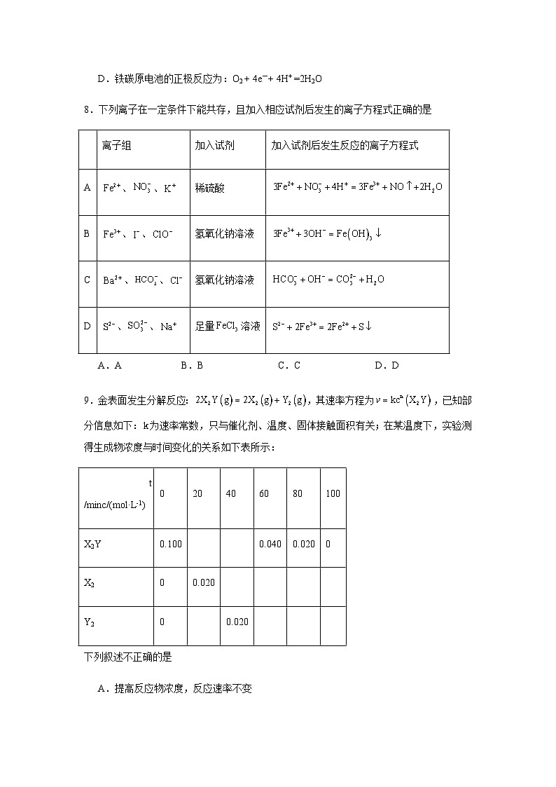 湖南省岳阳市岳阳县第一中学2024-2025学年高一下学期4月月考 化学试题含答案第3页
