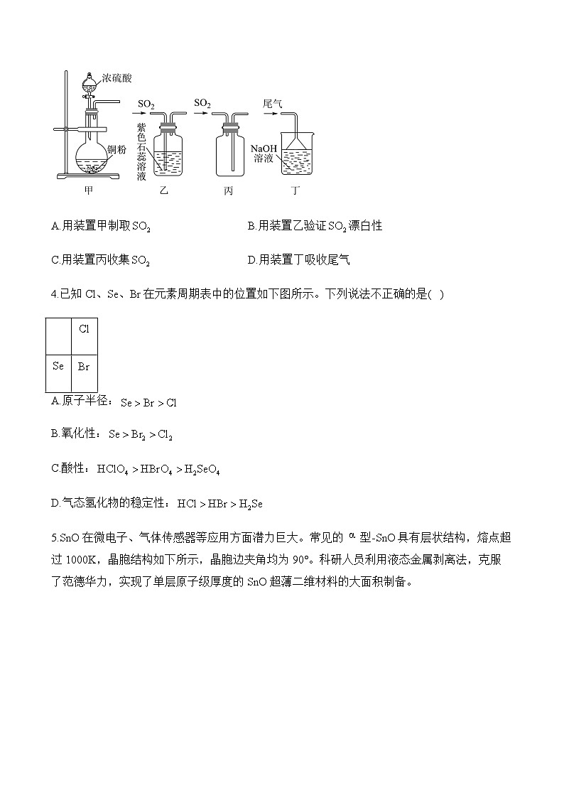 江苏卷__2025届高考化学考前冲刺卷 含解析第2页