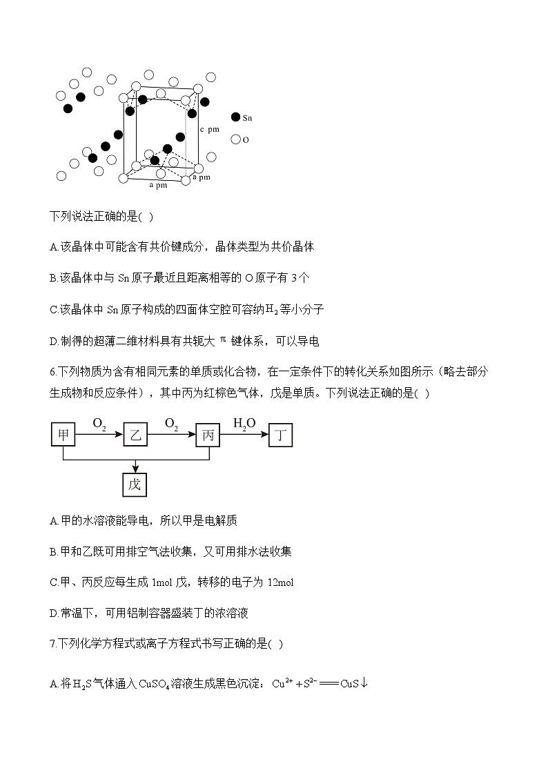 江苏卷__2025届高考化学考前冲刺卷 含解析第3页