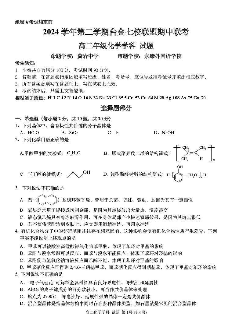 高二化学试卷第1页