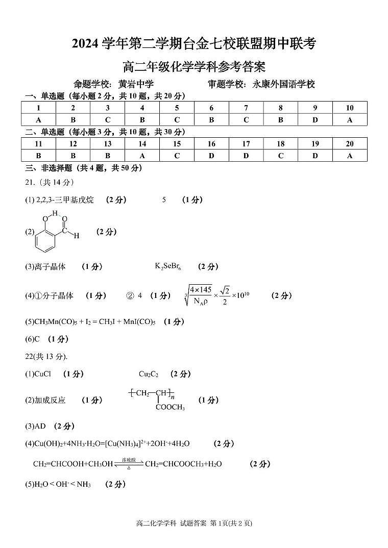 高二化学答案第1页