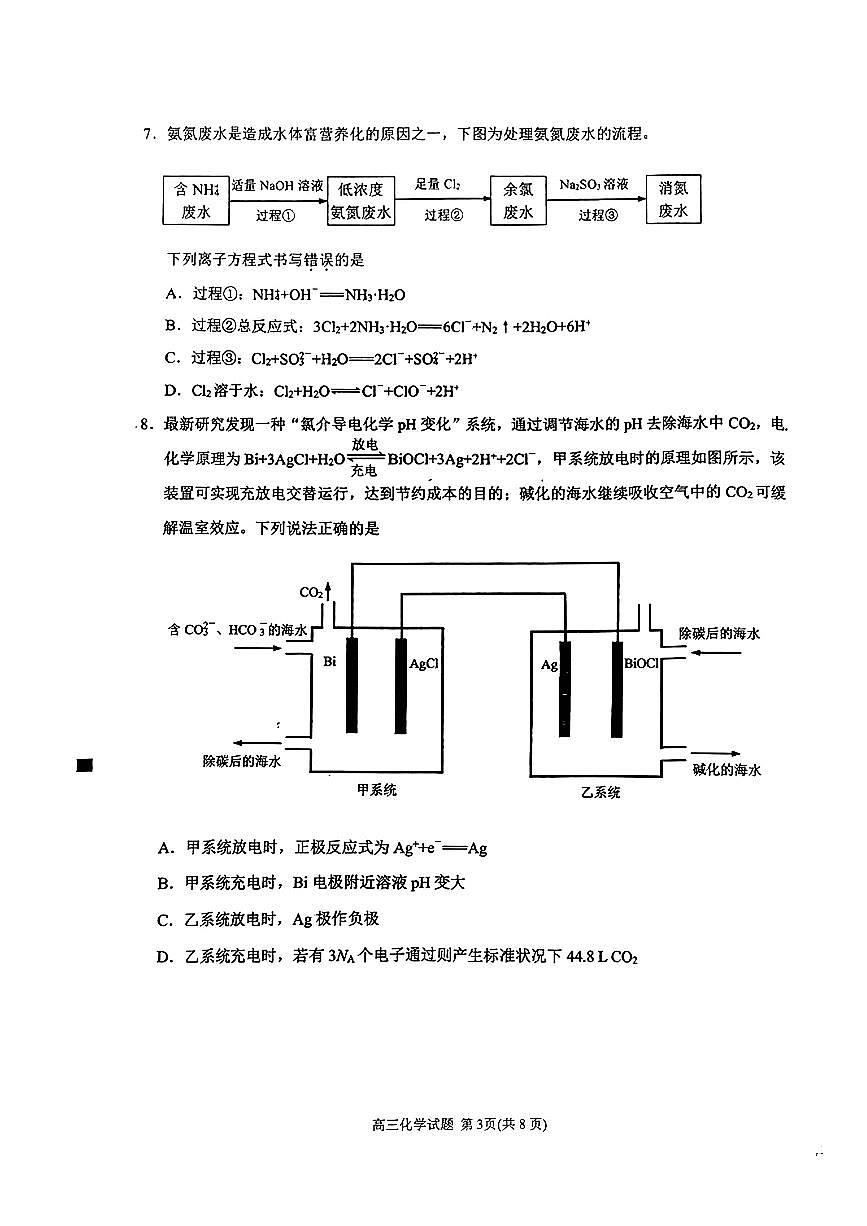 2024届福建省泉州市普通高中毕业班质量监测（三）化学试卷（含答案）第3页