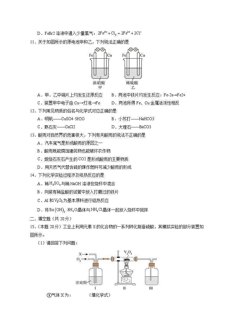 江西省南昌市2024-2025学年高一下学期4月期中化学检测试题（附答案）第3页