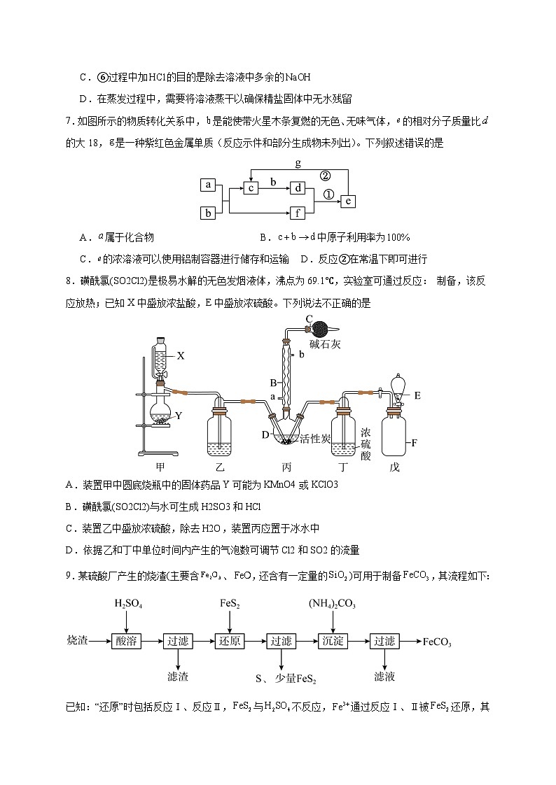 山西省吕梁市2024-2025学年高一下学期第一次月考化学检测试题（附答案）第3页