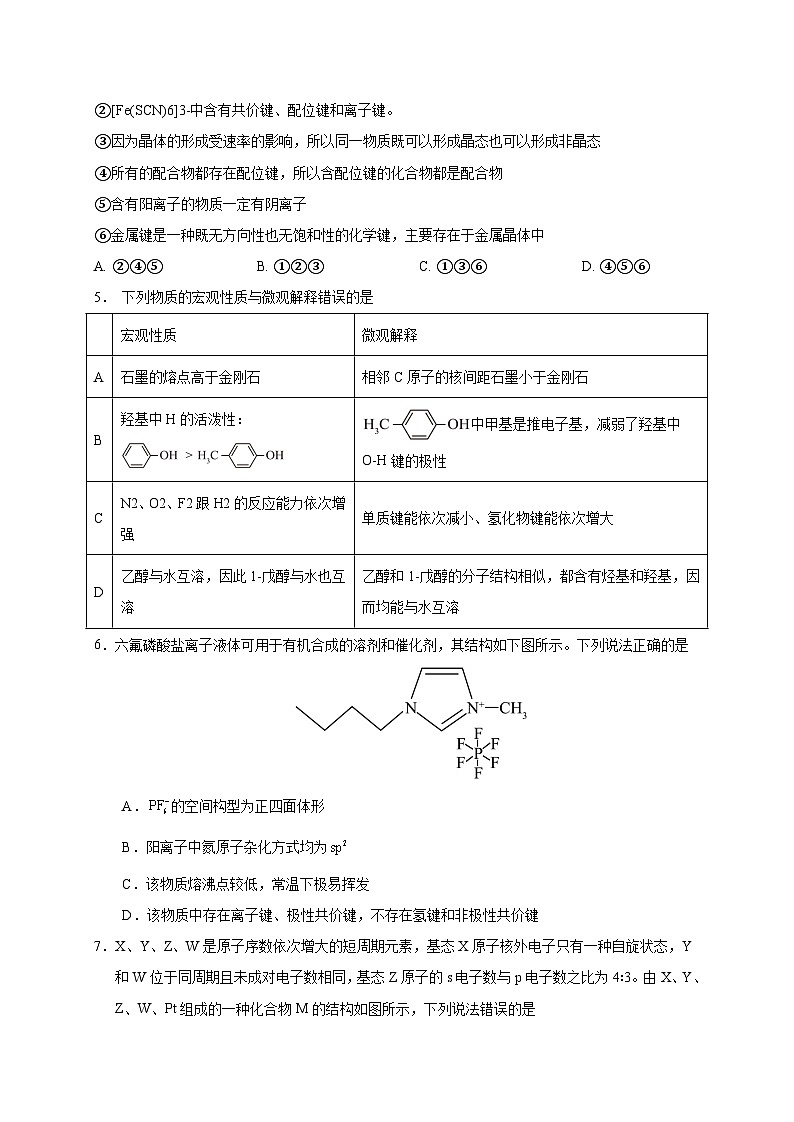 四川省凉山州2024-2025学年高二下学期第一次月考化学模拟检测试题（附答案）第2页
