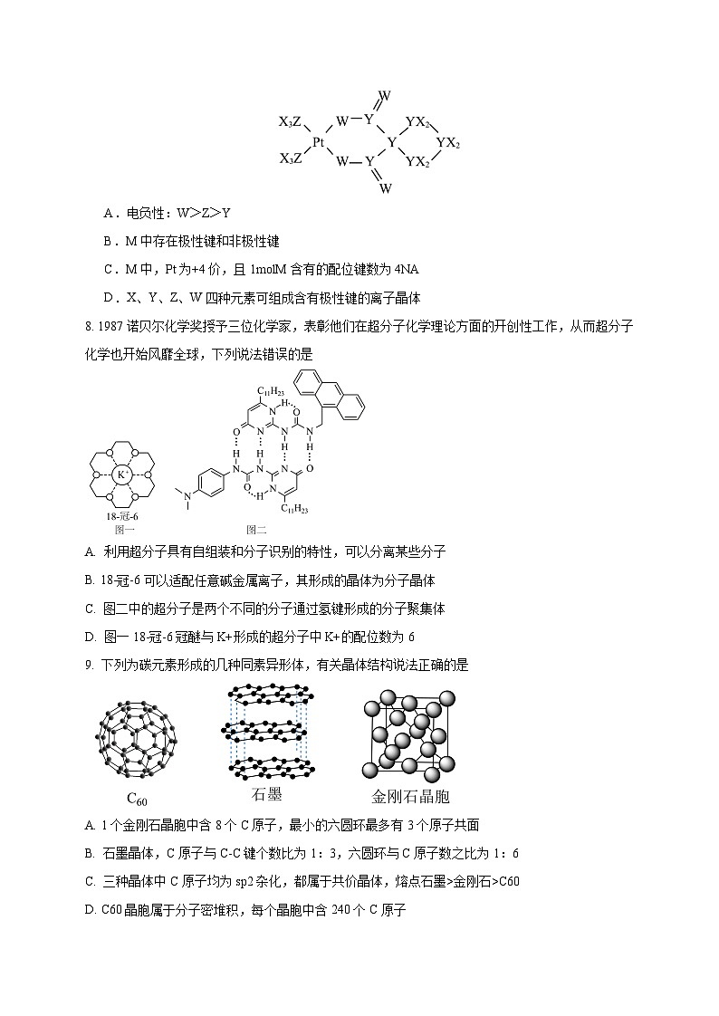 四川省凉山州2024-2025学年高二下学期第一次月考化学模拟检测试题（附答案）第3页