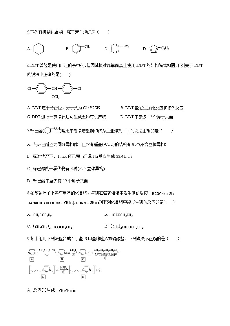 云南省宣威市2024-2025学年高二下学期期中考试化学检测试题（附答案）第2页