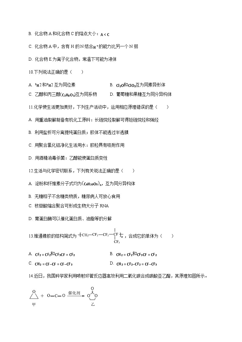 云南省宣威市2024-2025学年高二下学期期中考试化学检测试题（附答案）第3页