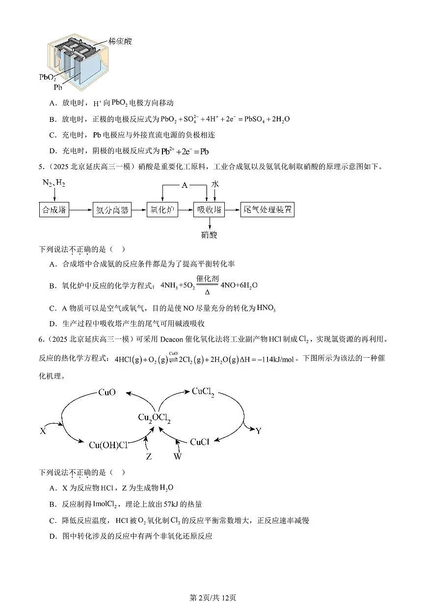 2025北京高三一模[高考模拟]化学汇编：化学反应原理（选择）3第2页