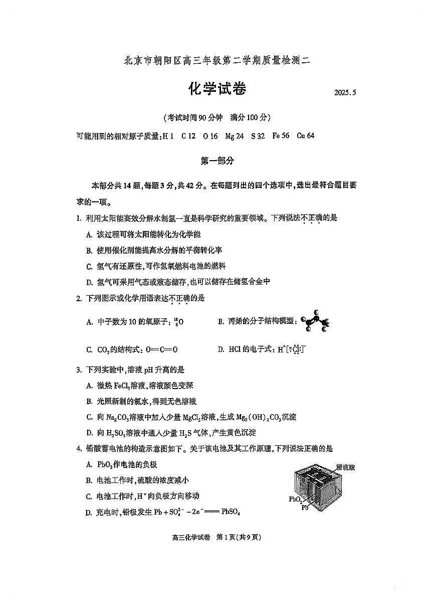 2025北京朝阳高三二模[高考模拟]化学试卷第1页
