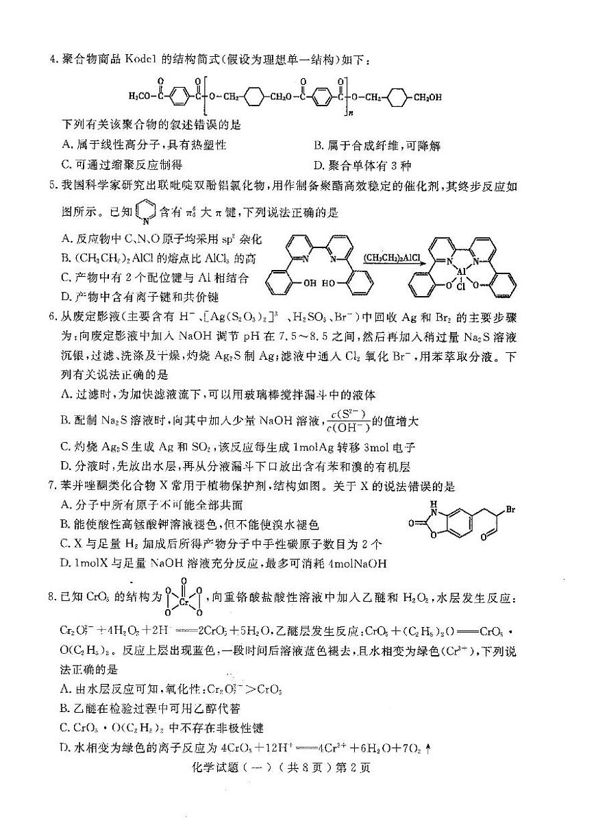 2023年聊城市高三一模化学试题pdf第2页