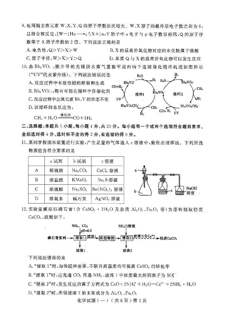 2023年聊城市高三一模化学试题pdf第3页