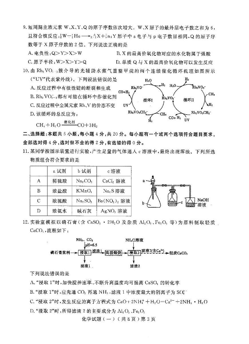 2023年聊城市高三一模化学试题pdf第3页