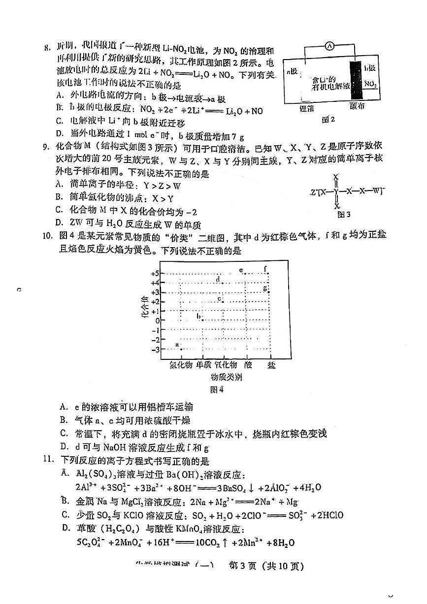 广东省2022届高三普通高中学业水平选择考模拟测试（广东一模）试卷及答案+化学+PDF版含答案第3页