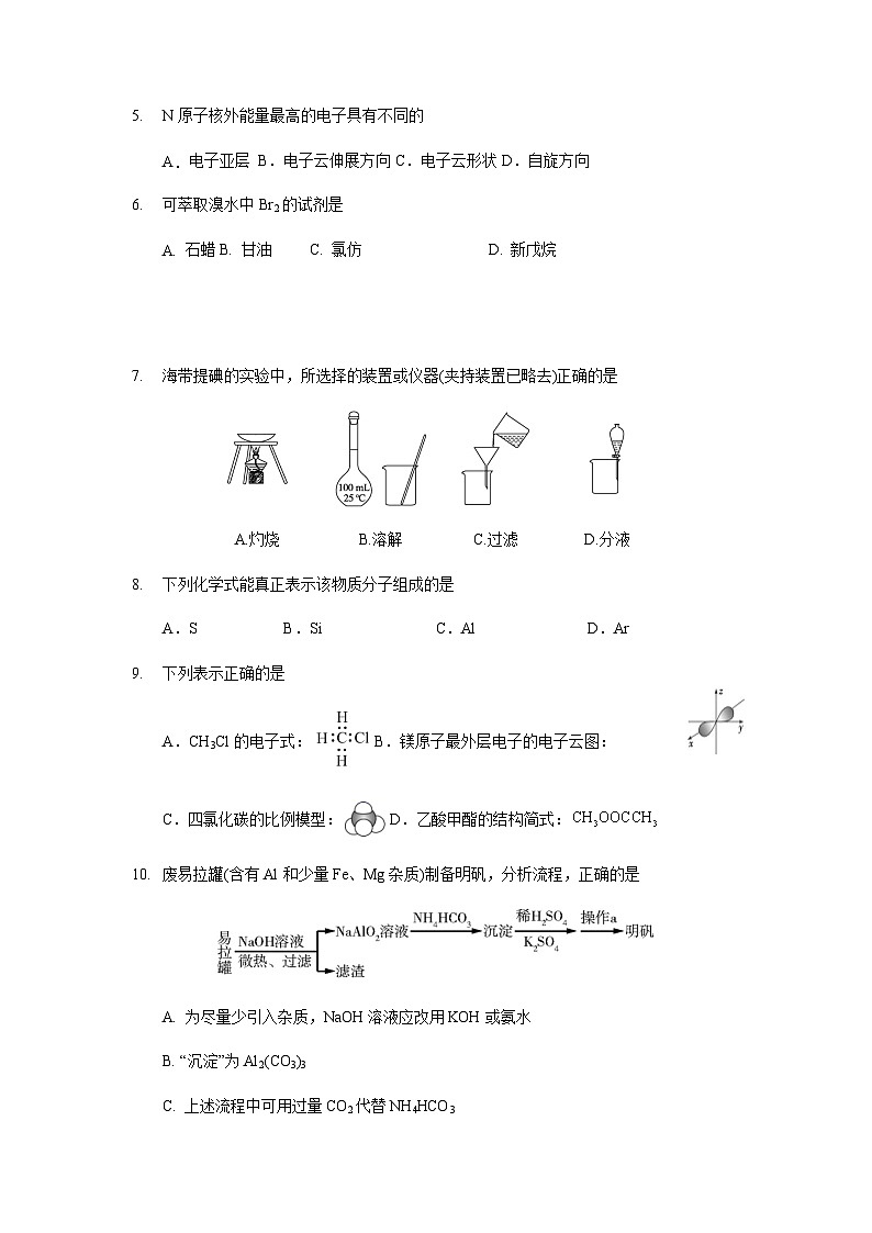 上海市黄浦区2022届高三上学期期终调研测试（一模）+化学 含答案第2页