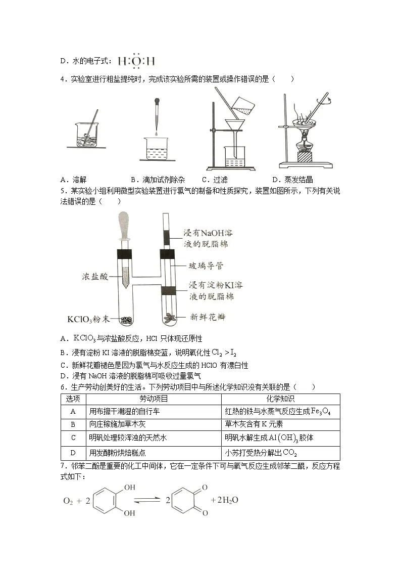 2023届广东省大湾区普通高三下学期联合模拟考试化学试题（二） 附答案第2页