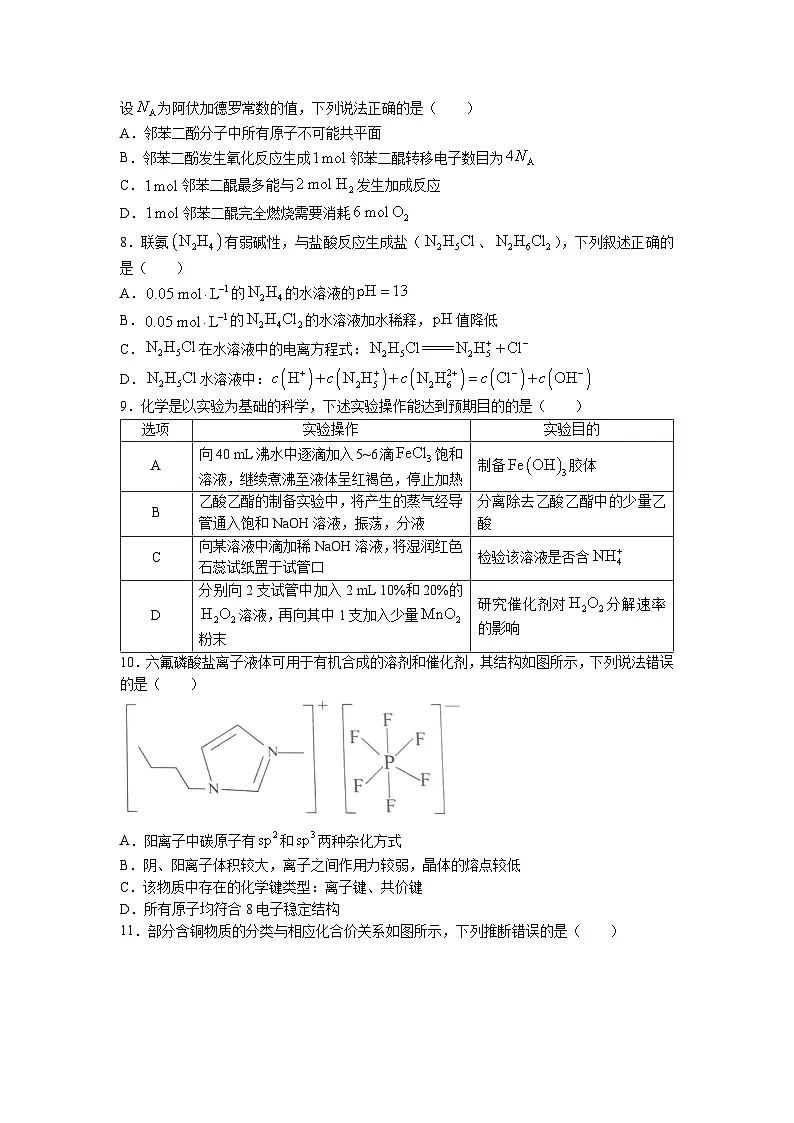 2023届广东省大湾区普通高三下学期联合模拟考试化学试题（二） 附答案第3页