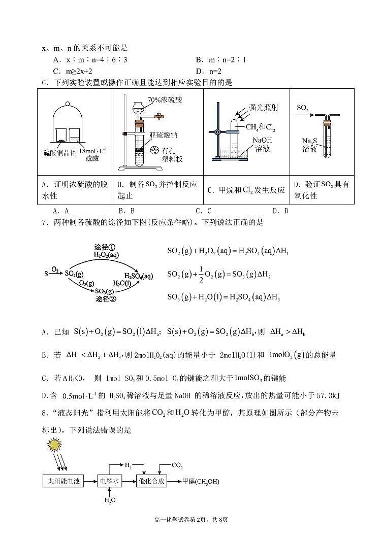 东北育才高中2024-2025学年度下学期高一年级化学期中考试试题第2页