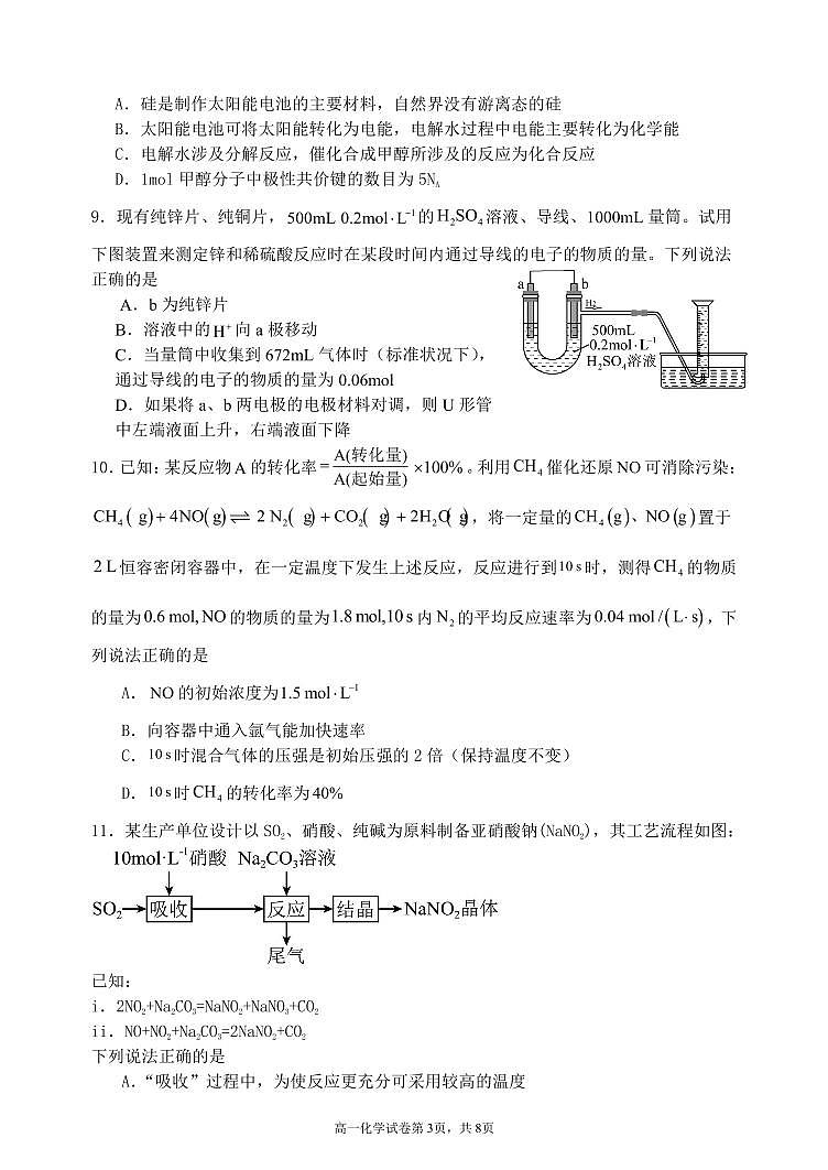 东北育才高中2024-2025学年度下学期高一年级化学期中考试试题第3页