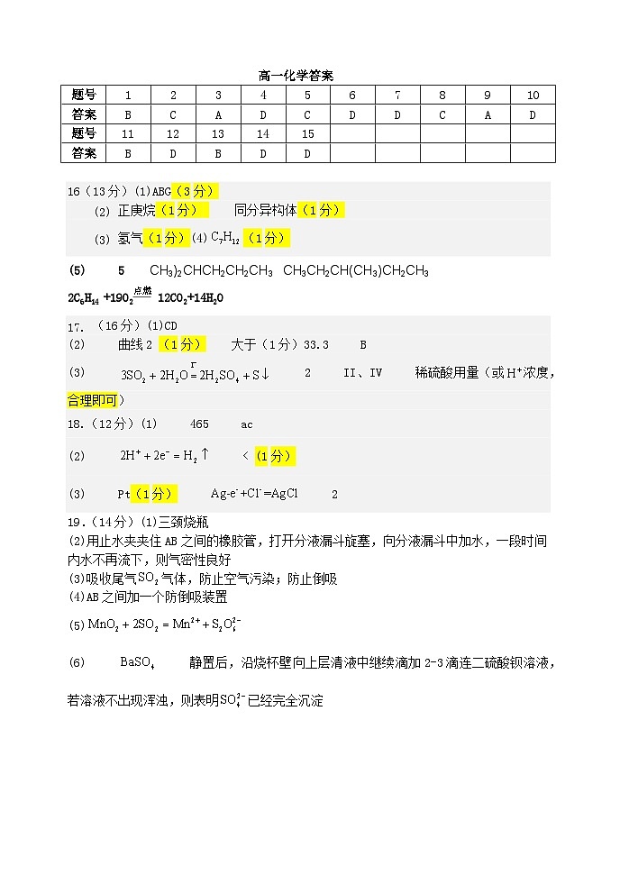 东北育才高中2024-2025学年度下学期高一年级化学期中考试试题答案第1页