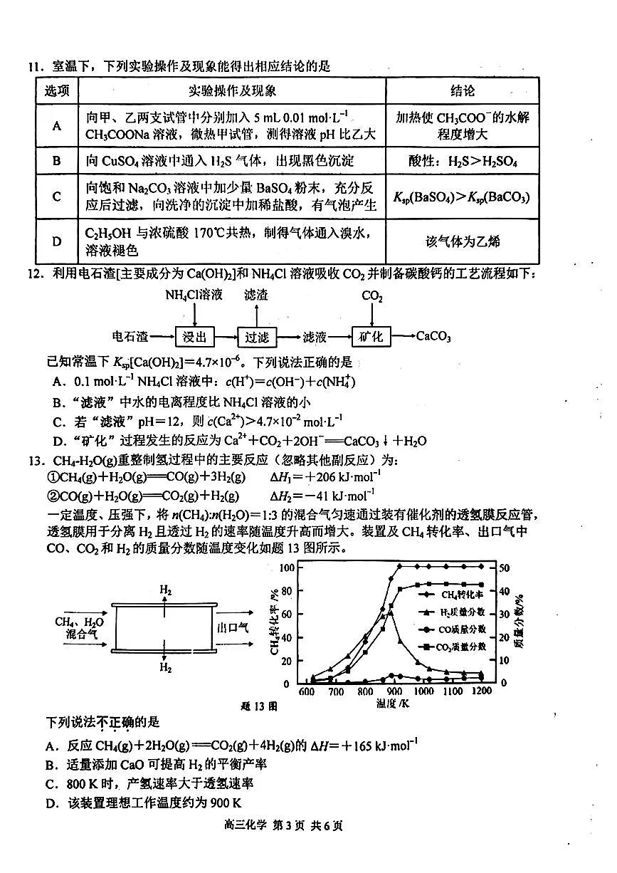 2025届江苏省南京市高三二模第二次模拟考试 化学试题及答案第3页