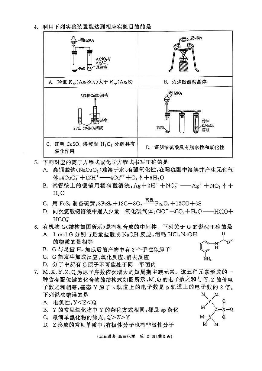 高三五模化学 高三五模化学第2页