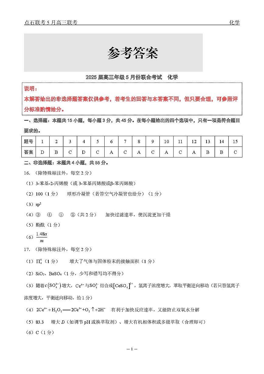 高三五模化学 高三五模化学 答案第1页