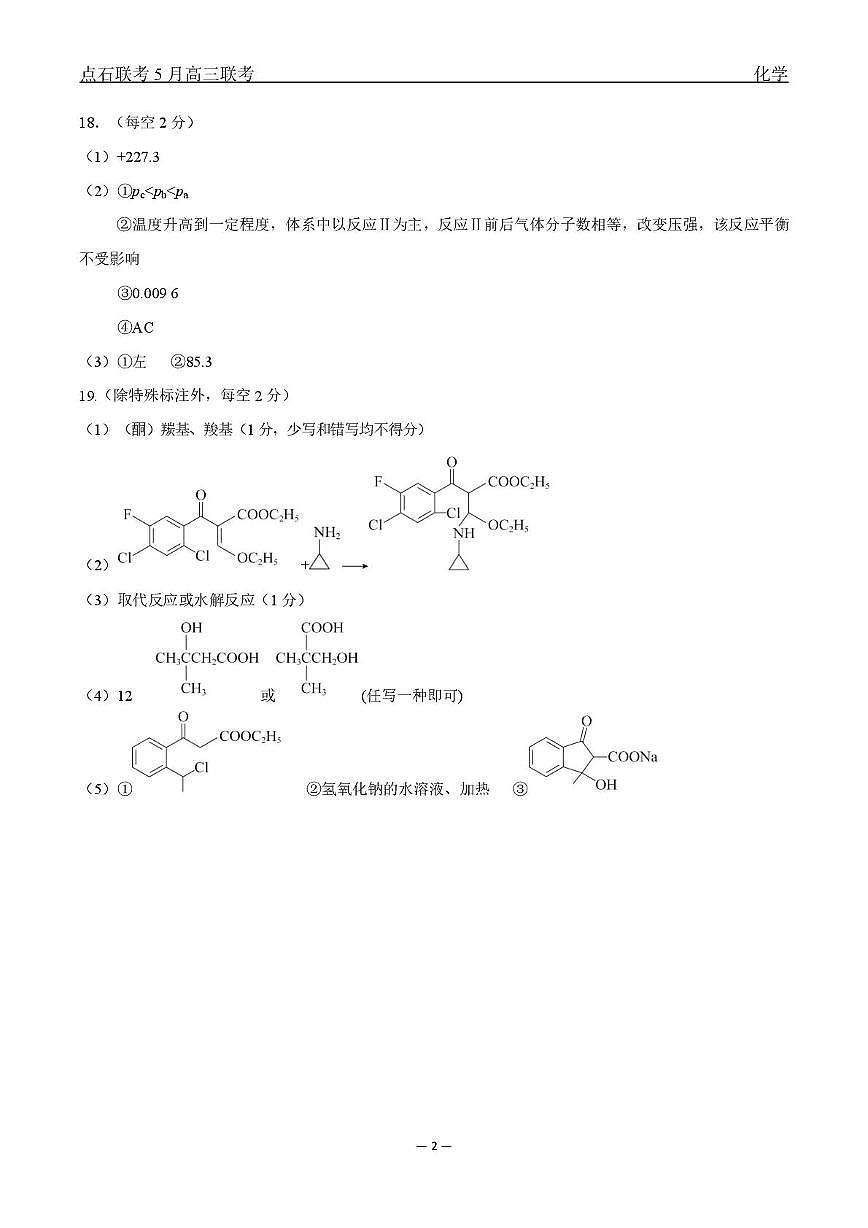 高三五模化学 高三五模化学 答案第2页