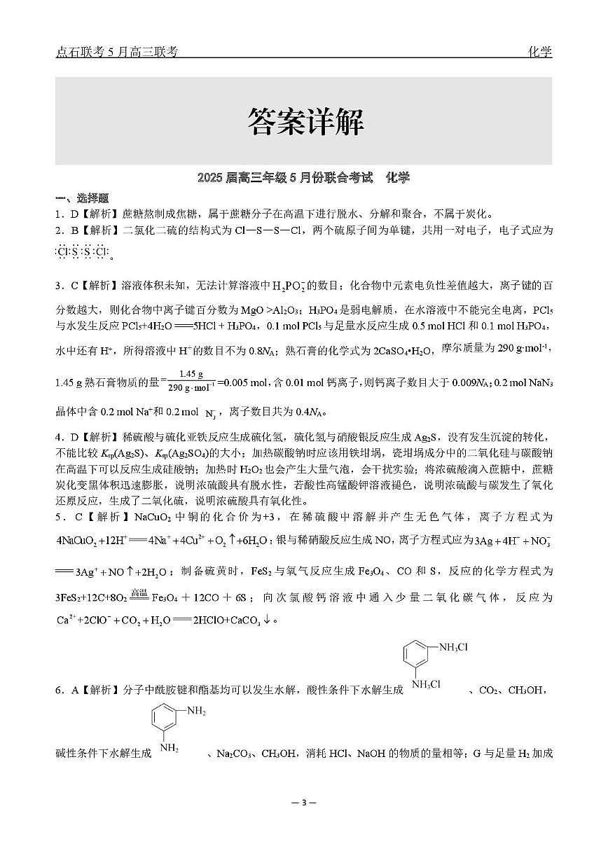 高三五模化学 高三五模化学 答案第3页