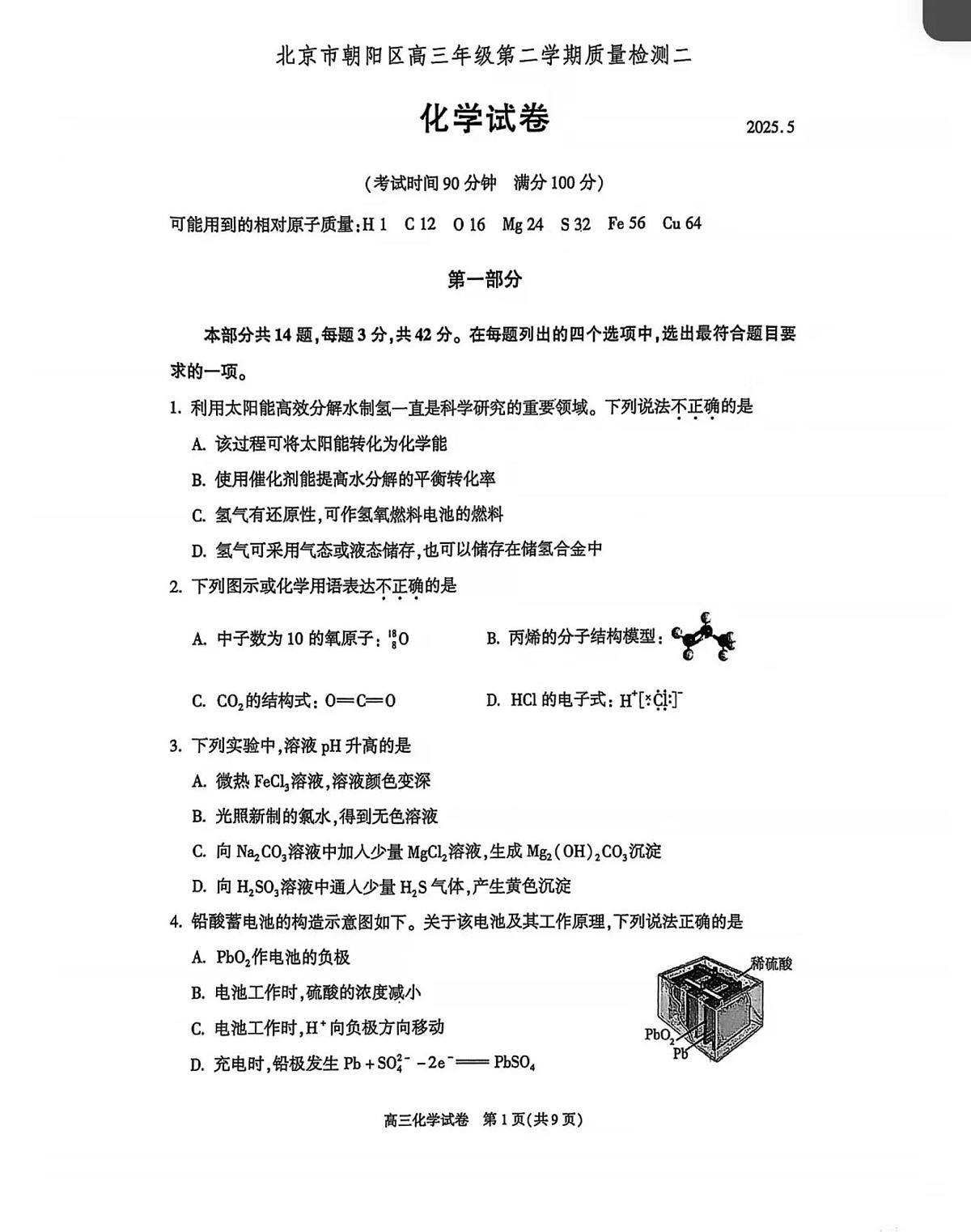 2025北京朝阳高三二模化学试题及答案第1页