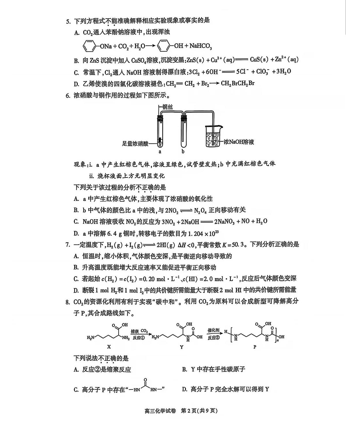 2025北京朝阳高三二模化学试题及答案第2页