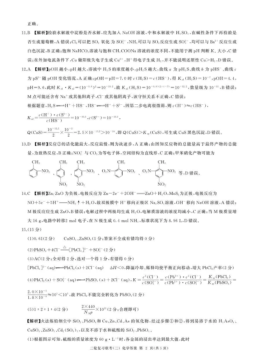 二轮二化学-答案第2页