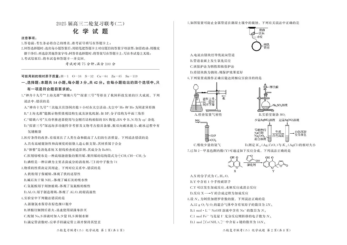 二轮二化学试题第1页