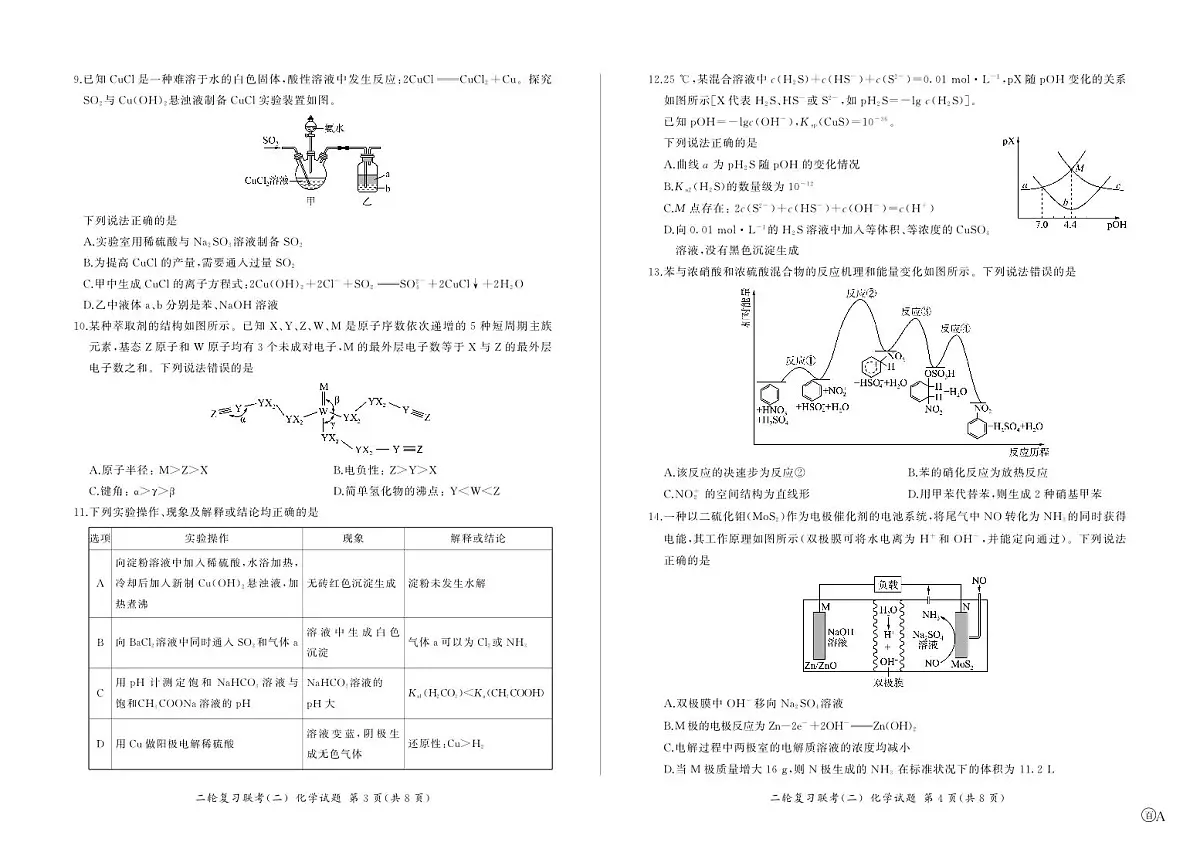 二轮二化学试题第2页