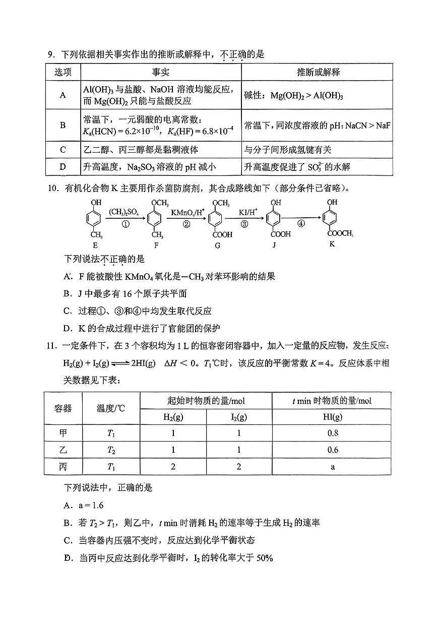 2025北京丰台高三二模化学试题及答案第3页