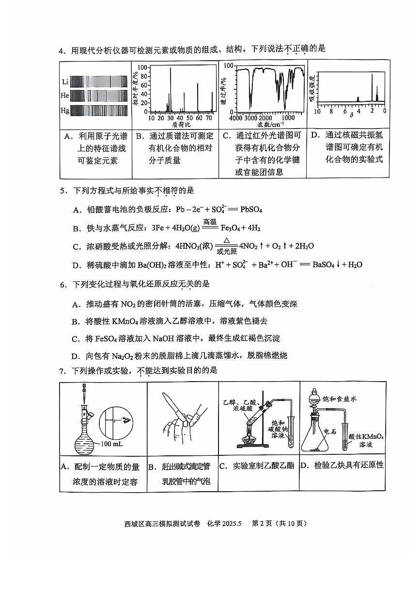 2025届北京市西城区高三二模 化学试题及答案第2页