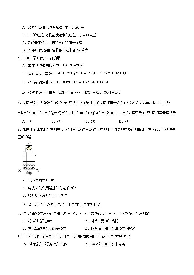 福建省漳州市乙丙级联盟校2024-2025学年高一下学期期中考试 化学 含答案第2页