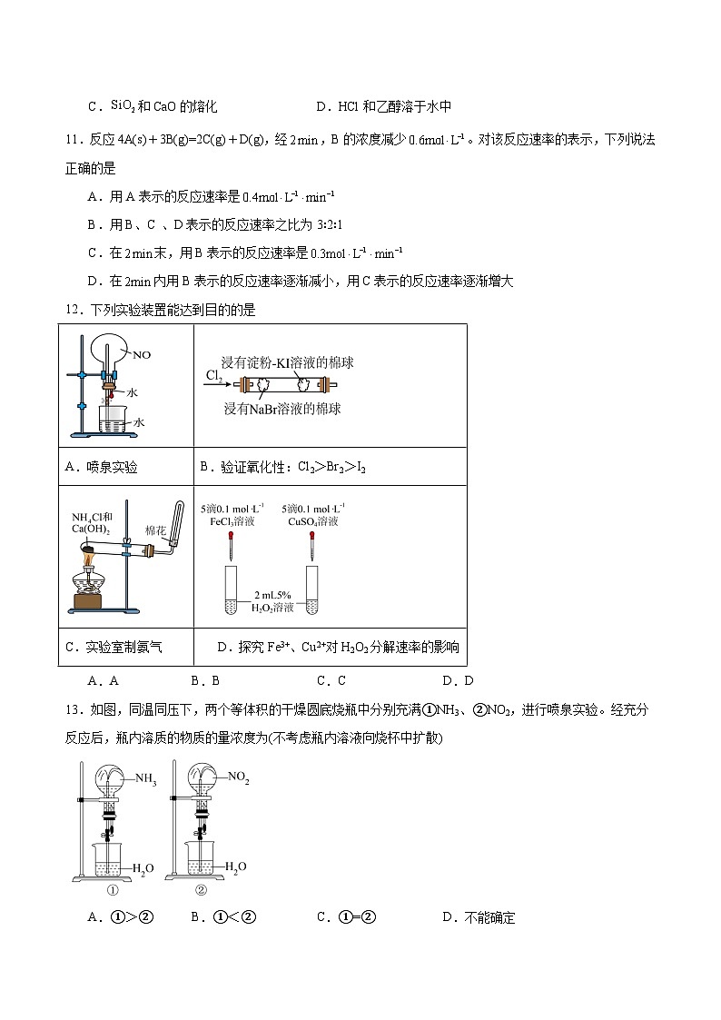 福建省漳州市乙丙级联盟校2024-2025学年高一下学期期中考试 化学 含答案第3页