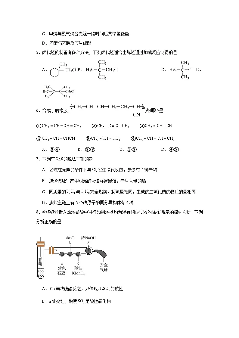 广东省广州市三校2024-2025学年高一下学期期中考试 化学 含答案第2页
