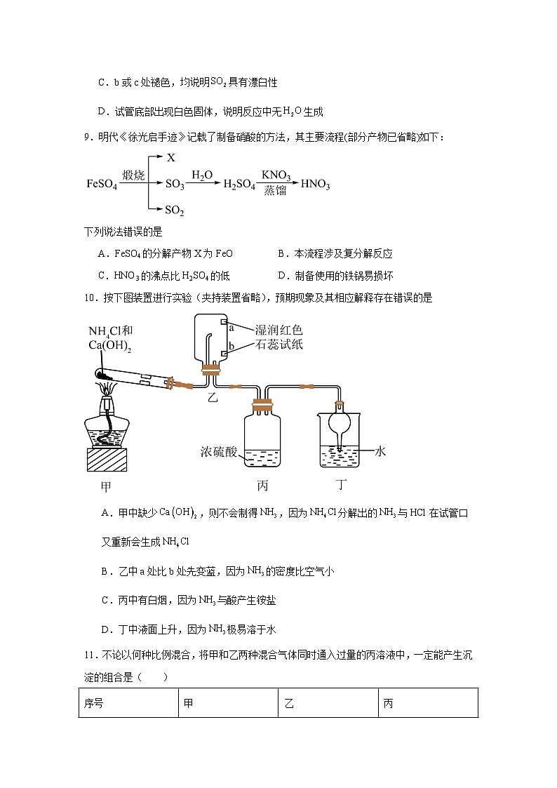 广东省广州市三校2024-2025学年高一下学期期中考试 化学 含答案第3页