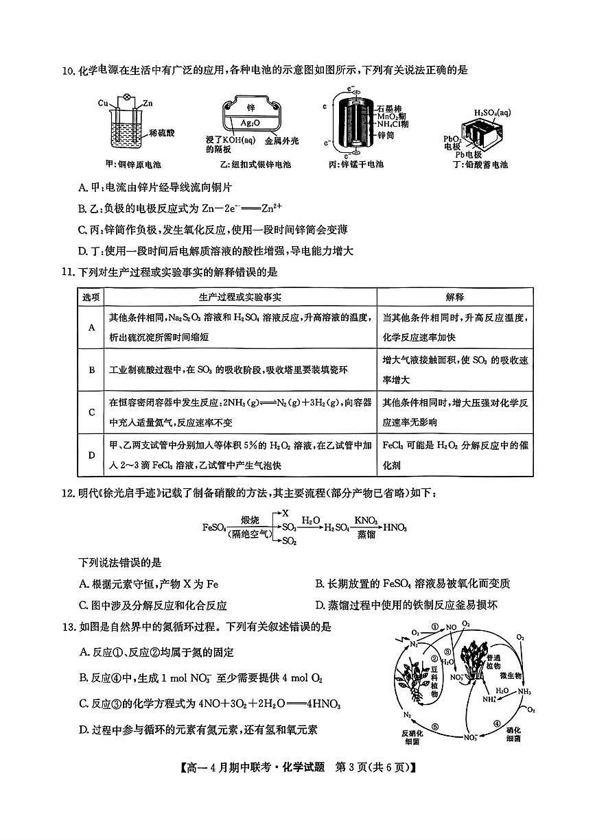 河北省保定市六校联盟2024-2025学年高一下学期4月期中考试 化学 PDF版含答案第3页
