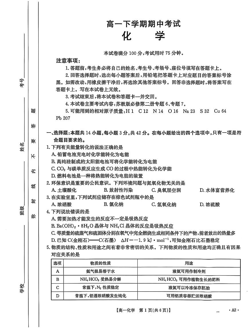 河北省保定市名校联盟2024-2025学年高一下学期4月期中考试 化学 PDF版含答案第1页