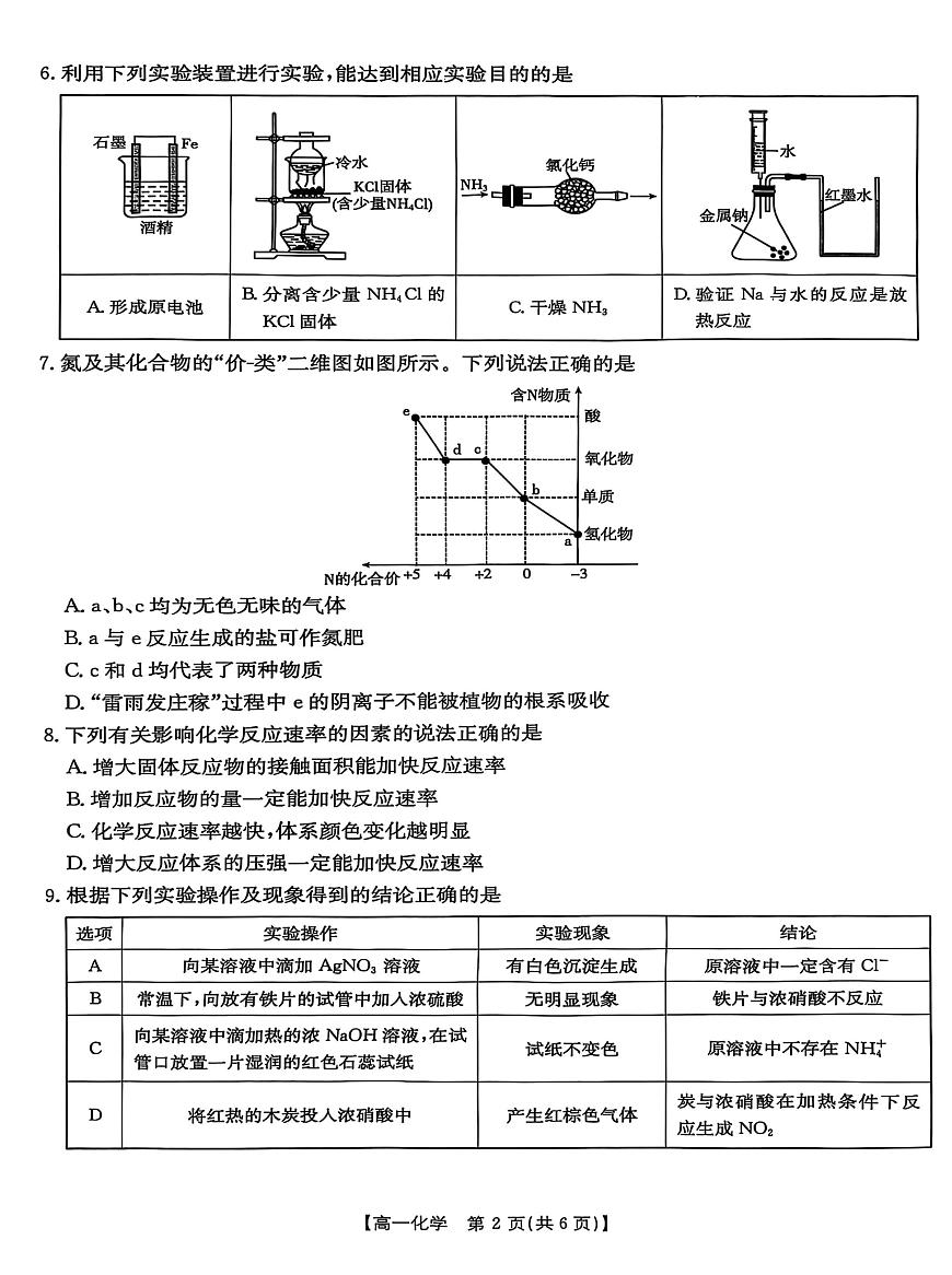 河北省保定市名校联盟2024-2025学年高一下学期4月期中考试 化学 PDF版含答案第2页