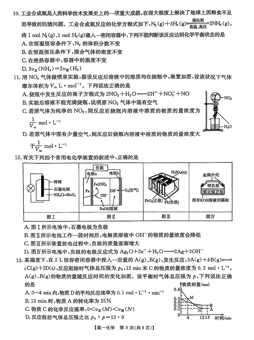 河北省保定市名校联盟2024-2025学年高一下学期4月期中考试 化学 PDF版含答案第3页