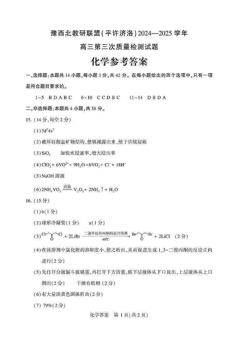 高三三模化学答案第1页