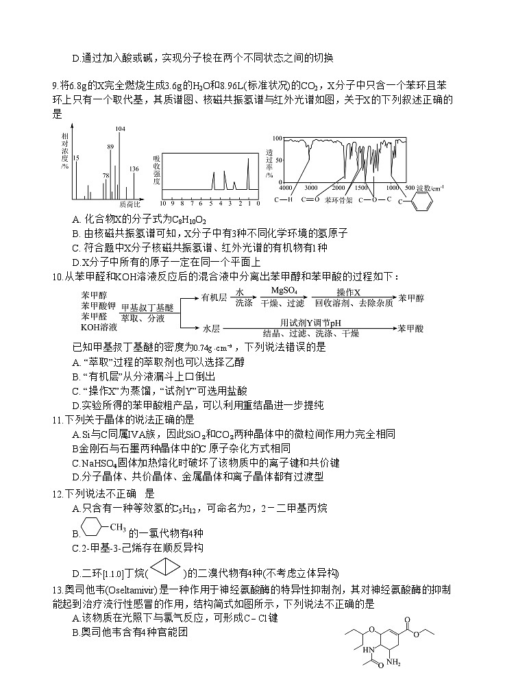 四川省遂宁市射洪中学2024-2025学年高二下学期期中考试 化学 含答案第3页