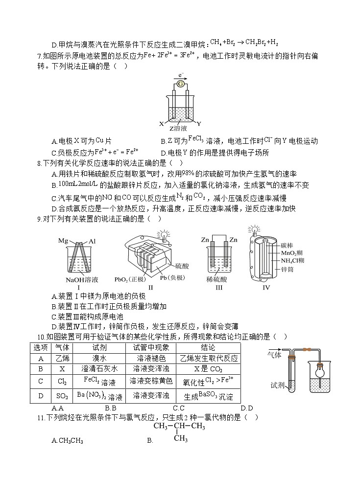 四川省遂宁市射洪中学2024-2025学年高一下学期期中考试 化学 含答案第2页