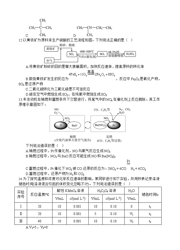 四川省遂宁市射洪中学2024-2025学年高一下学期期中考试 化学 含答案第3页