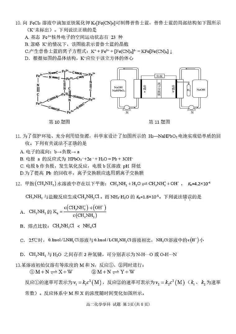 浙江省钱塘联盟2024-2025学年高二下学期期中联考试题 化学 PDF版含答案第3页